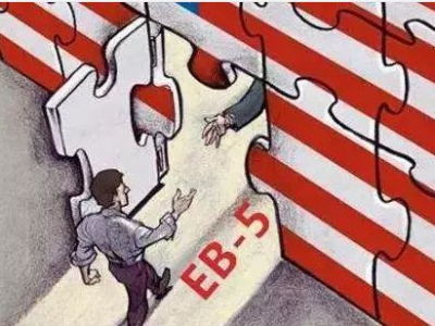 美国投资移民如何办理?eb5是什么?