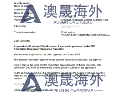 【澳洲186雇主担保提名成功案例】税务会计186雇主担保提名获批