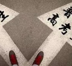 华侨生联考 该如何为孩子规划?
