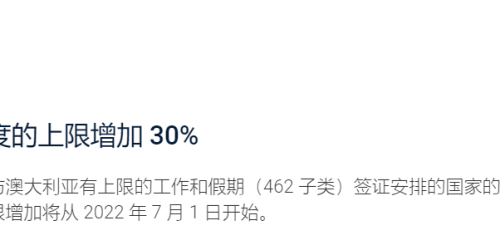澳洲移民局:澳洲打工度假签证配额上升30%!今年7月1日起生效!