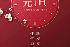 澳晟海外祝愿各位新年快乐!万事如意!